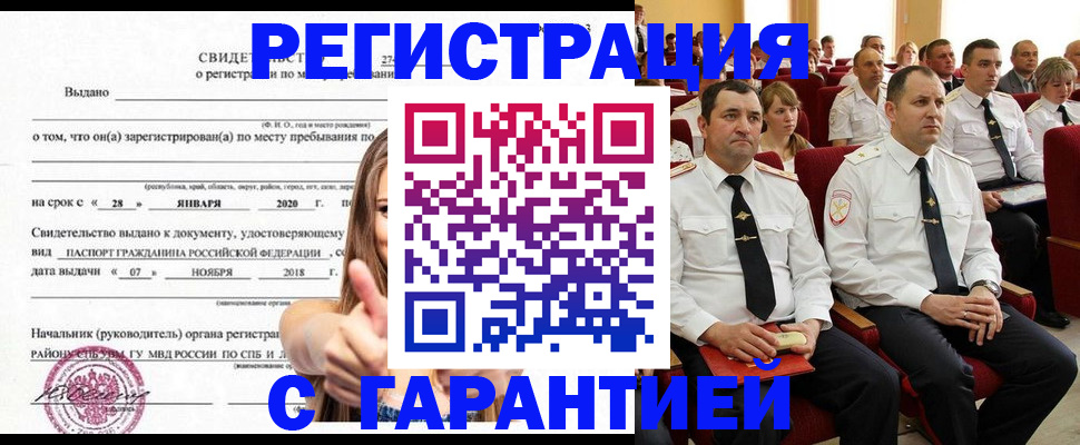 прописка законно в Карпинске